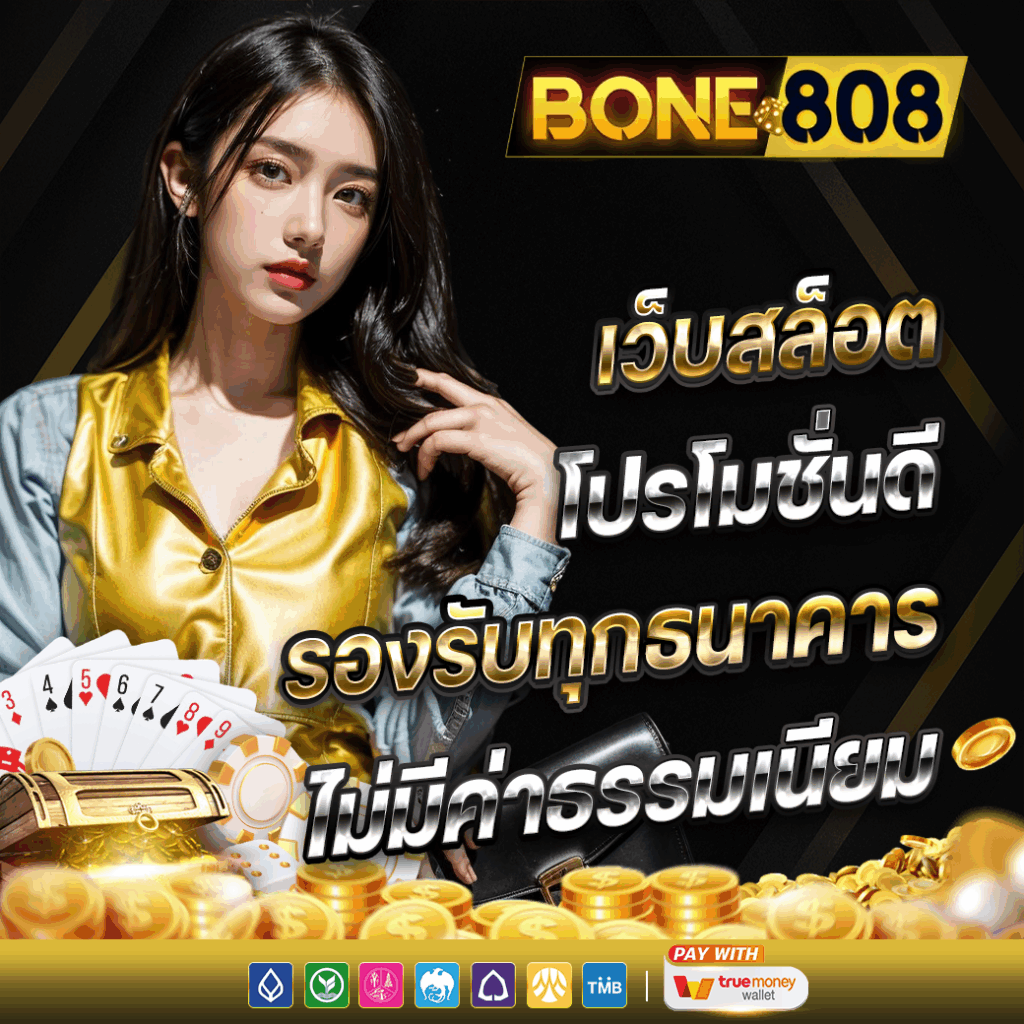 BONE808