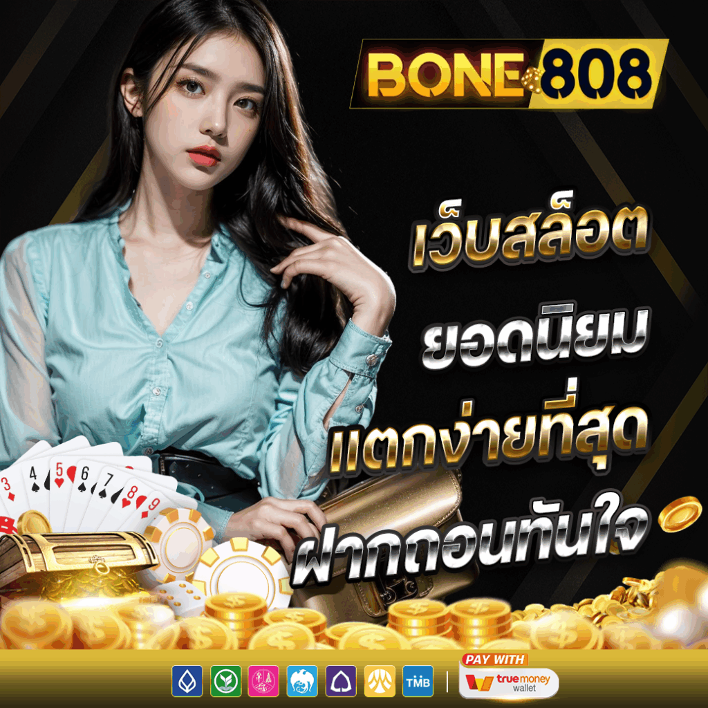 BONE808